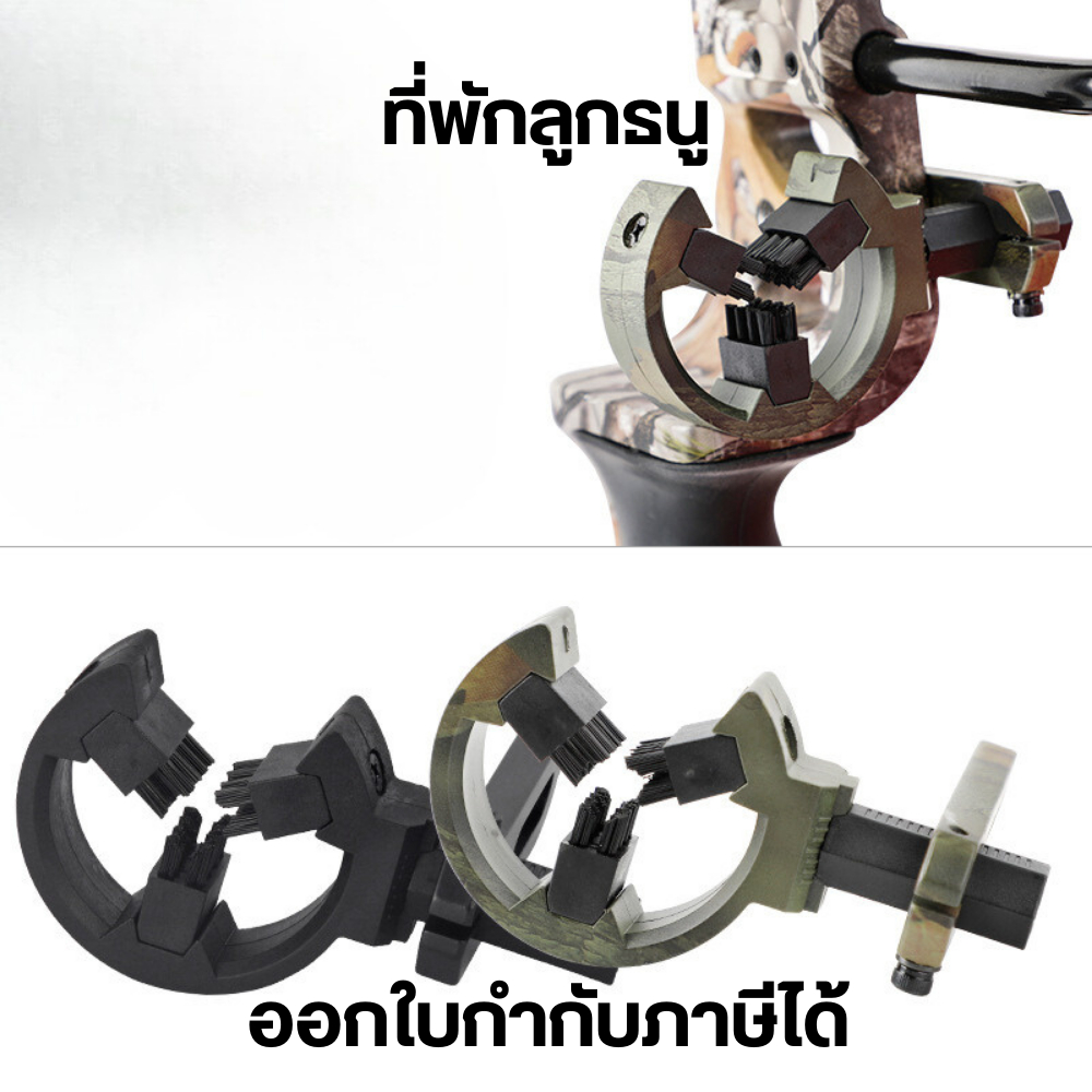 ขาตั้งคันธนู ที่พักลูกธนู อุปกรณ์เสริมคันธนูและลูกธนู ที่วางลูกธนูแบบแปรงซ้าย/ขวา ที่วางลูกธนูแบบเปลี่ยนได้