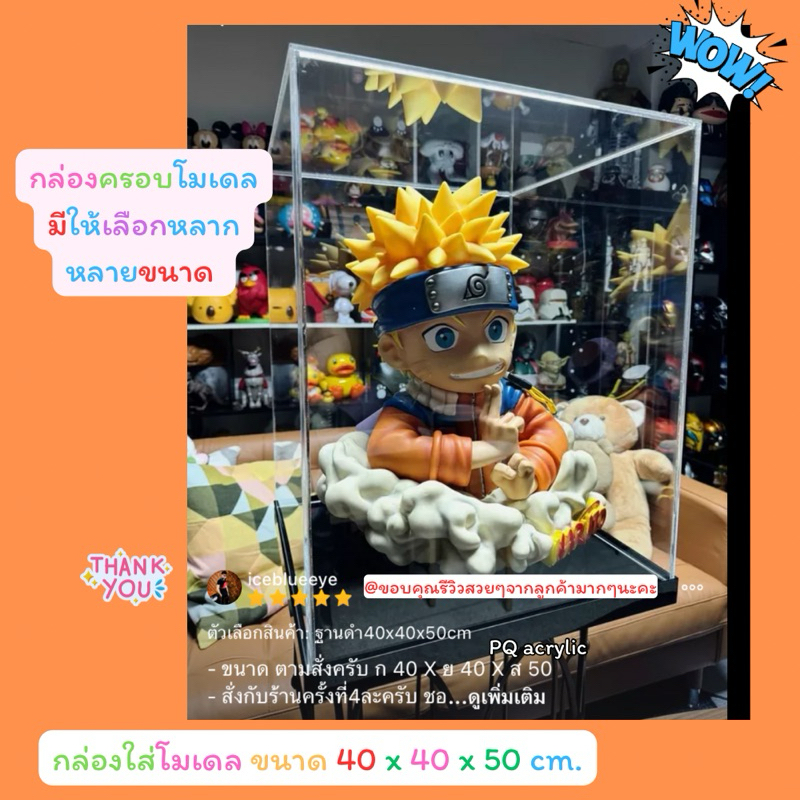กล่องใส่โมเดล ขนาด 40x40xสูง 20 - 40x40xสูง 60 cm. มีฐานให้เลือก 3 สี (หนา 3 มิล)