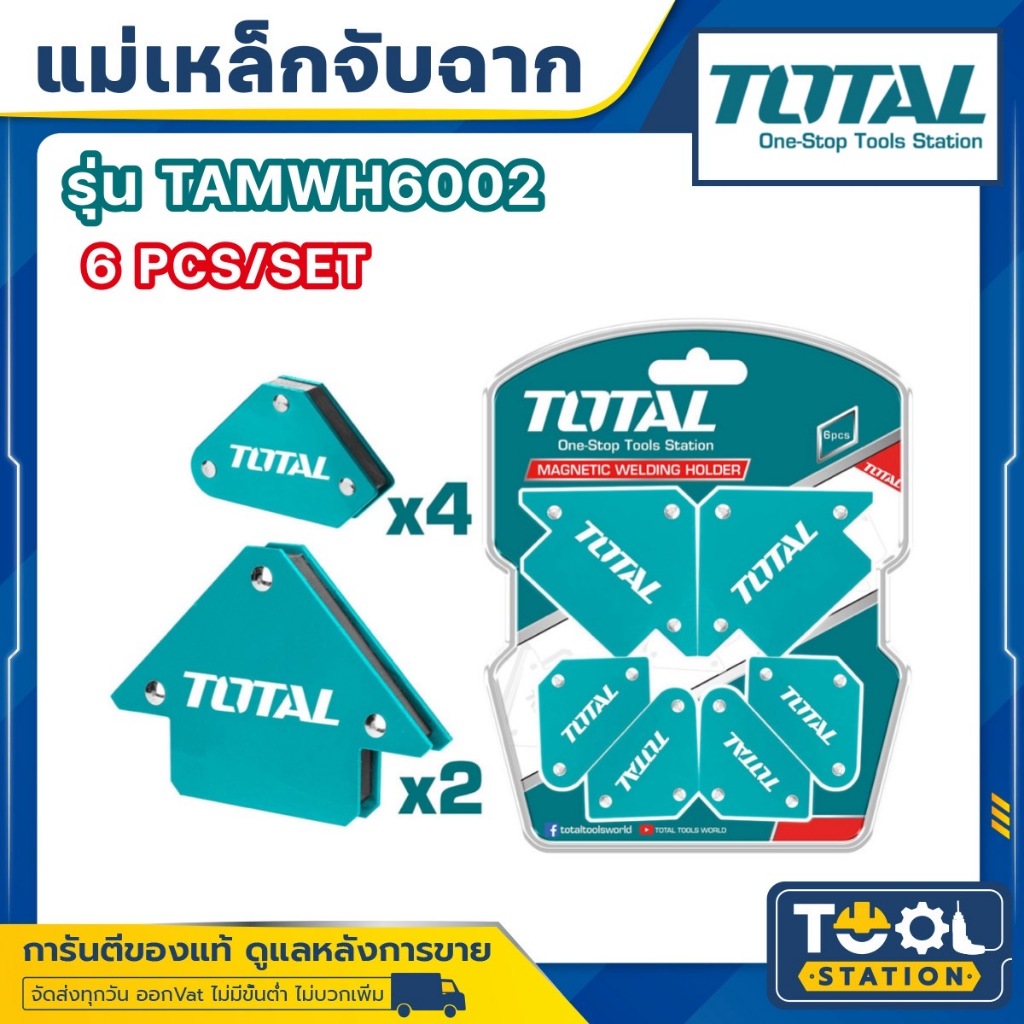 แม่เหล็กจับฉาก 6ชิ้น / 7 ชิ้น TOTAL ( TAMWH6002 / TAMWH7006 ) แม่เหล็กจับมุม แม่เหล็กช่างเชื่อม แม่เหล็กงานเชื่อม