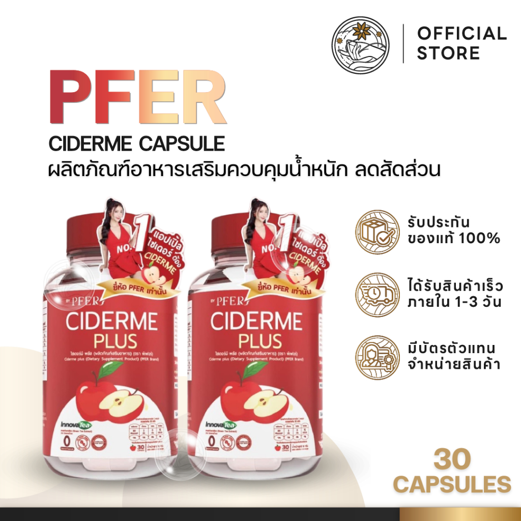 Ciderme แอปเปิ้ลไซเดอร์แบบเม็ดแคปซูล PFER CIDERME CAPSULE