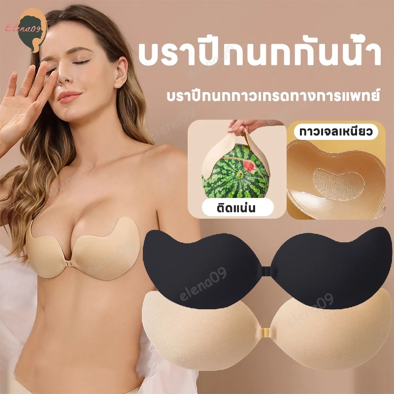 บราปีกนกกันน้ำ บราปีกนก บราปีกนกกาวเกรดทางการแพทย์ บราปีกนกตะขอหน้า กาวเจลเหนียว ทนน้ำ ทนเหงื่อ