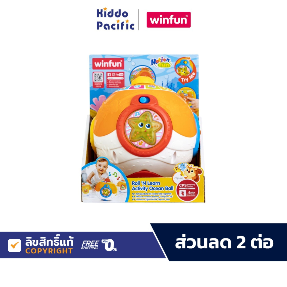 Winfun Roll N Learn Activity Ocean Ball ของเล่น ลูกบอลเสริมพัฒนาการ