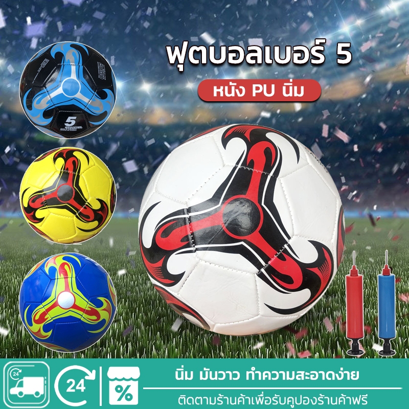 EOSM ลูกฟุตบอล บอลหนังเย็บ 5 Soccer ball ลูกฟุตบอลหนังPU ลูกบอลเด็ก กเรียนผู้ใหญ่เด็ก ฝึกฟุตบอล