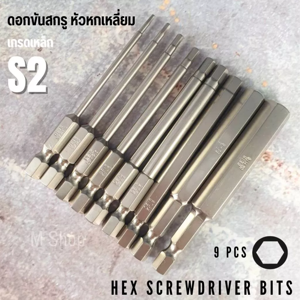 ชุดรวมดอกขัน หกเหลี่ยม ชุดหัวขันหกเหลี่ยม 9 pcs เกรด S2
