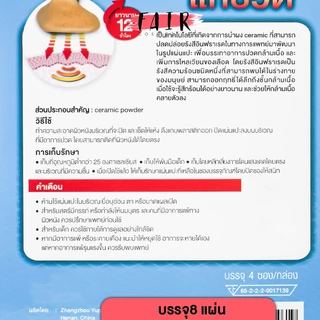 [8 ซองx2 แผ่น] SOS Plus Far Infrared Patch เอสโอเอส พลัส แผ่นแปะร้อน แก้ปวด เหมาะสำหรับ เข่า บ่า ไหล่