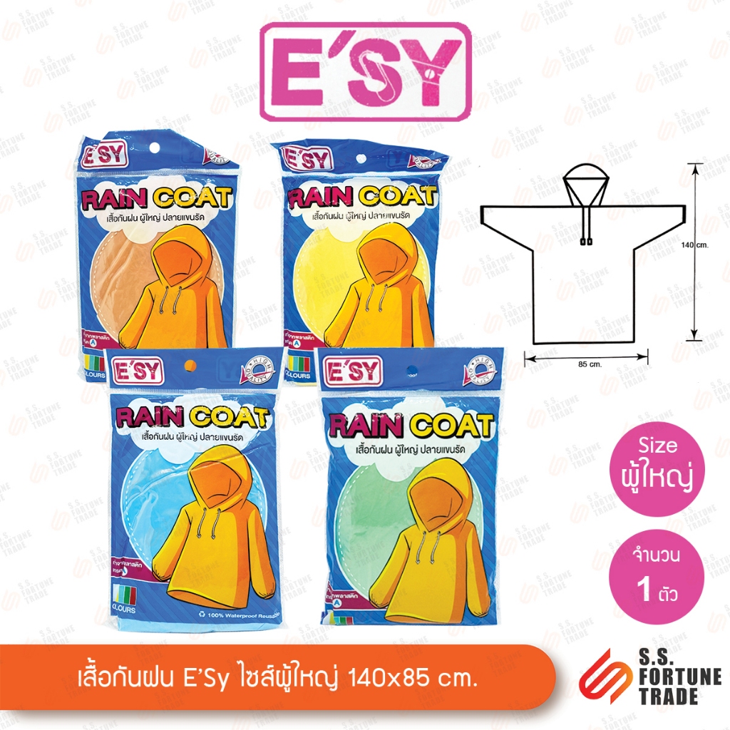 เสื้อกันฝน E'Sy Size ผู้ใหญ่ / เด็ก แบบปลายแขนรัด