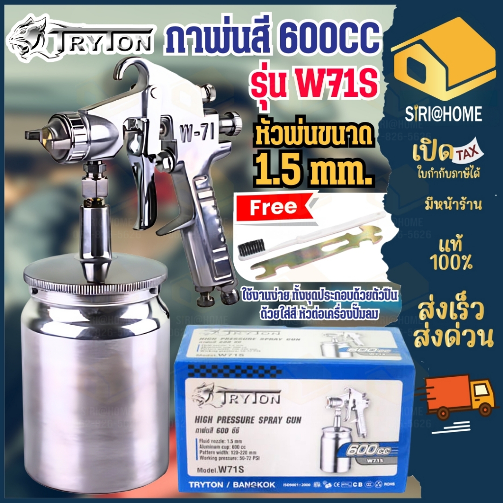 TRYTON กาพ่นสี (กาล่าง) 600cc TRYTON รุ่น W71S กาพ่นสี600ซ๊ซี กาพ่นสี กาล่าง W71S
