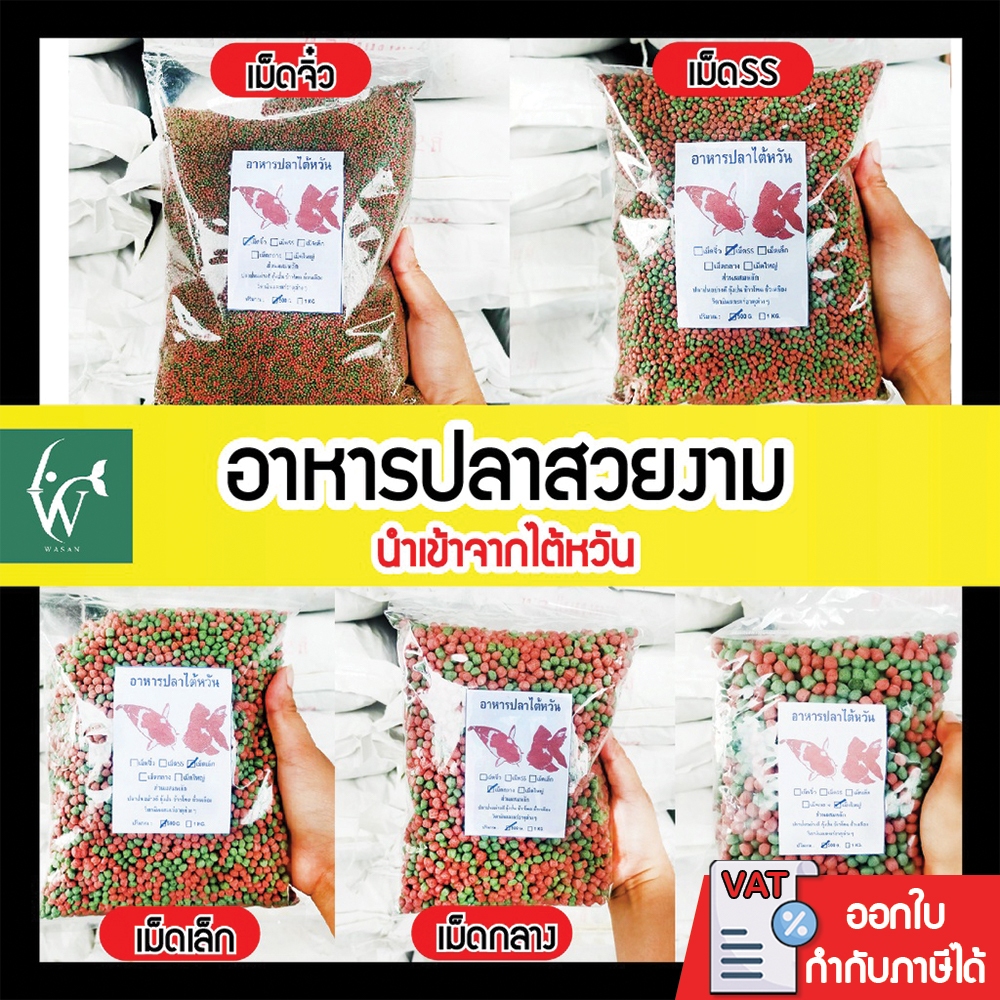 อาหารปลาสวยงาม นำเข้าจากไต้หวัน สำหรับปลาคาร์ฟ ปลาสวยงาม สูตรเร่งโต-เร่งสีพิเศษ เม็ด2สี ขนาด500กรัม