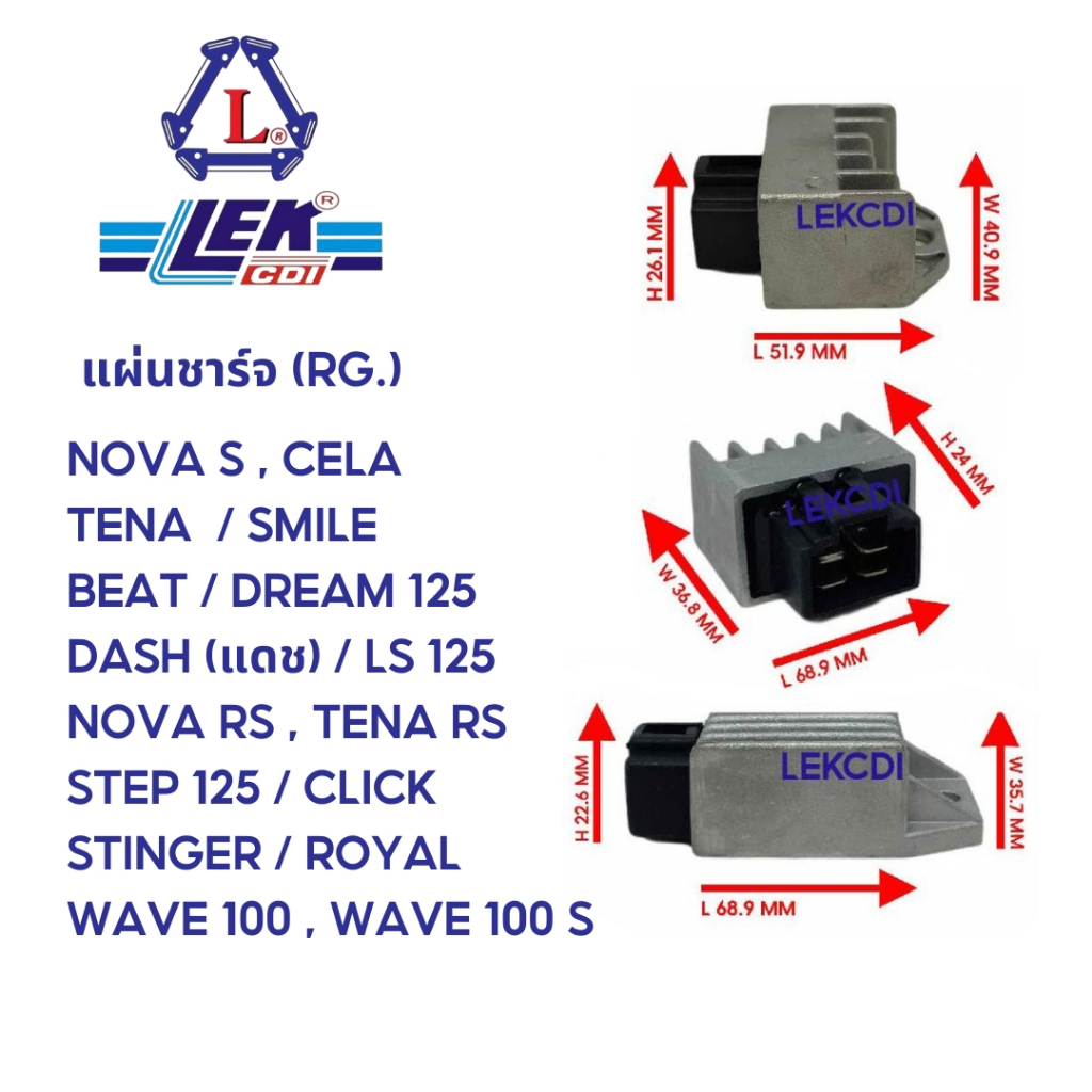 แผ่นชาร์จ เรกกูเรเตอร์ แผ่นชาร์ท  NOVA S, CELA, TENA, SMILE, BEAT, DREAM 125 DASH, LS, NOVA RS, TENA