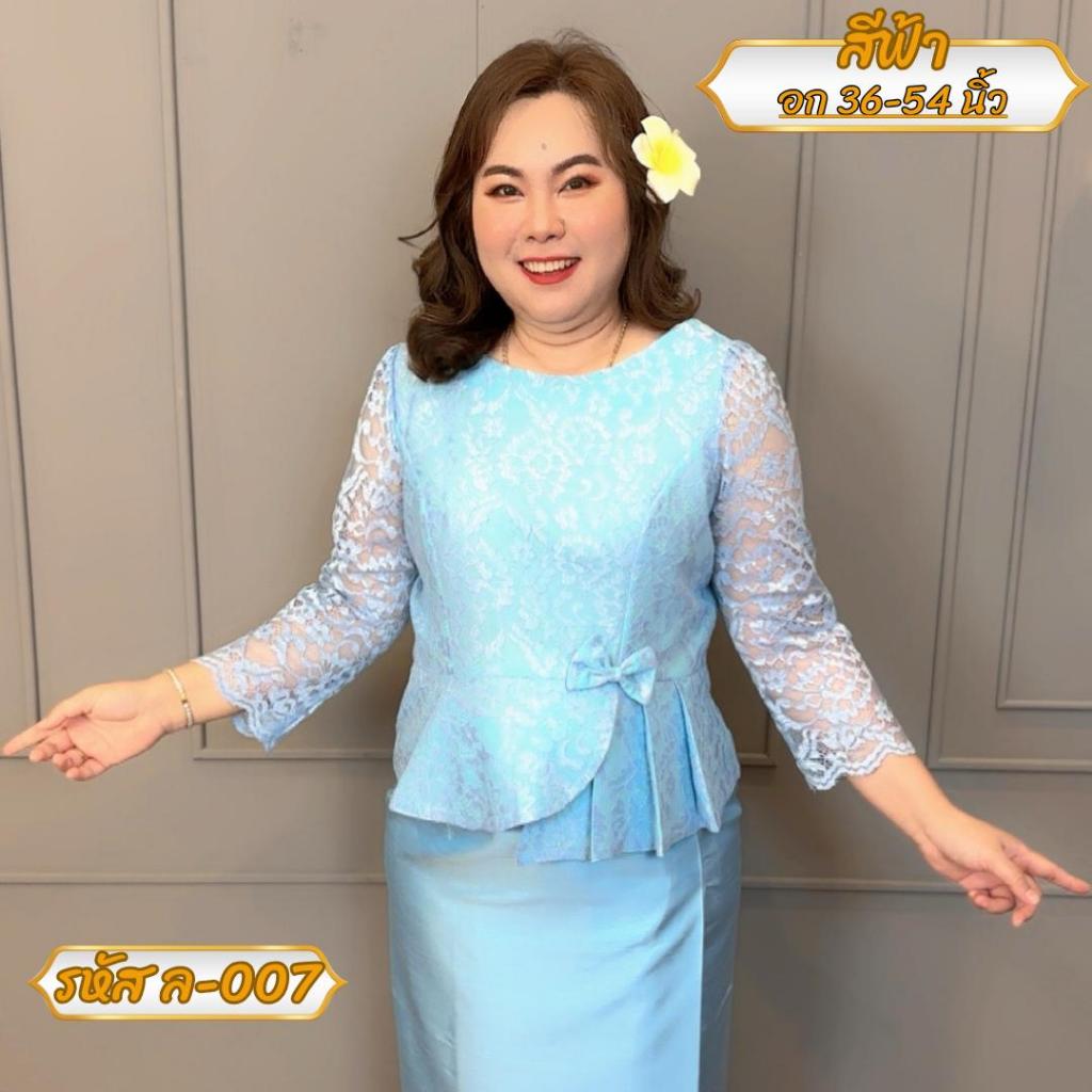 เสื้อลูกไม้ : ล-007 ทรงเอวระบายแต่งโบว์ ผู้หญิงสาวพลัสไซส์