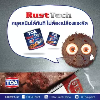 TOA รัสท์เทค Rust Tech สีรองพื้นกันสนิม หยุดสนิม ระบบอีพ็อกซี่ 2 ส่วน รัสท์เทค สีเทา 1 แกลลอน