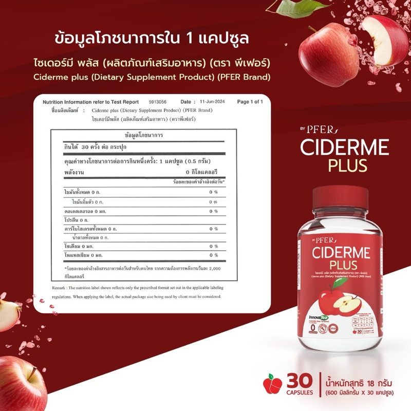 แอปเปิ้ลไซเดอร์ แบบเม็ด PFER CIDERME Plus ลดการทานจุกจิก ผงบุกช่วยอิ่มนาน เผาผลาญได้ดี