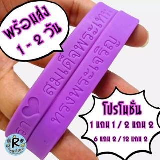 (ส่งไว1-3วัน)ริสแบนด์เรารักพระเทพฯ ปั๊มจม ไม่ลงสี (Size: M /…