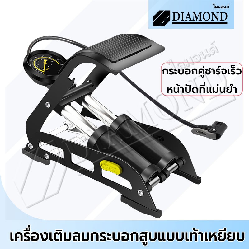Diamond ที่ปั้มลมแบบเท้าเหยียบท่อคู่ สูบลมเท้าเหยียบ สูบลมรถยนต์ มอเตอร์ไซด์ จักรยานและอื่นพร้อมที่วัดลม
