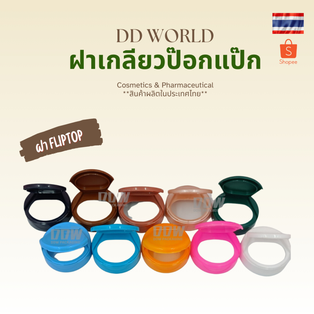 ฝาป๊อกแป๊ก ฝาfliptop ขนาด 37 มม. มีสีให้เลือกมากมาย สำหรับปิดปากขวด