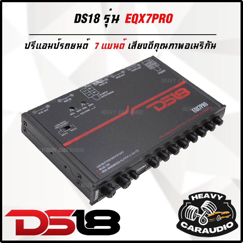 ขายดีมาก!!! +++ ปรีแอมป์ DS18 รุ่น EQX7PRO ปรีแอมป์รถยนต์  7แบนด์
