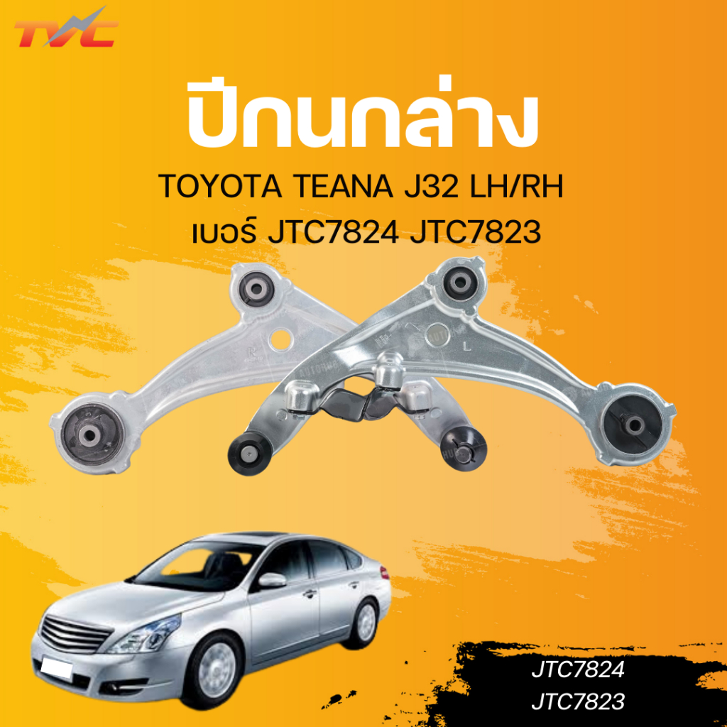 TRW ปีกนกล่าง TOYOTA TEANA J32 LH/RH เบอร์ JTC7824 JTC7823