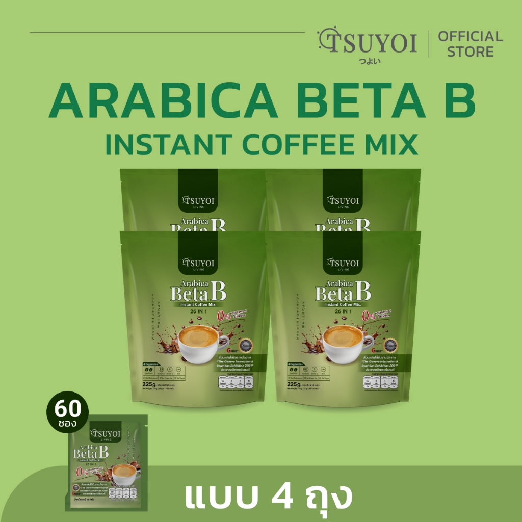 (4แพค*60ซอง)กาแฟบำรุงสุขภาพ Arabica Beta B By Tsuyoi Living  26 ใน 1  0%ไขมันทรานส์ , น้ำตาล , คอเลส