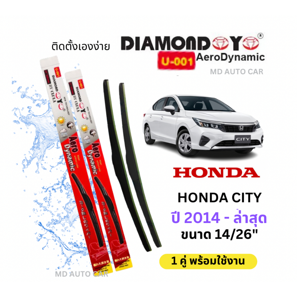ใบปัดน้ำฝน ก้านใบปัดน้ำฝนตรงรุ่น ฮอนด้า ซิตี้ (Honda CITY) ปี 2014 - ล่าสุดยี่ห้อ Daimond กล่องแดง