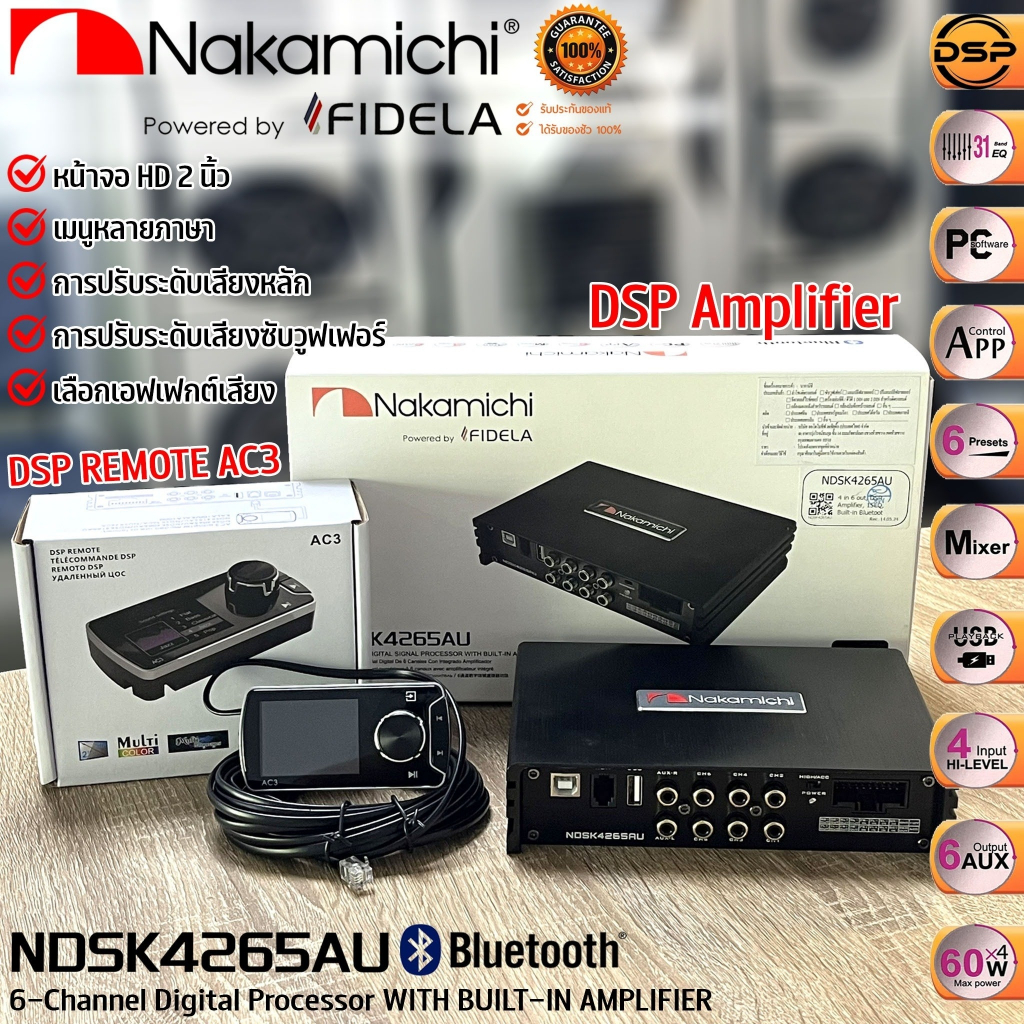 DSP PROCESSOR ยี่ห้อ NAKAMICHIรุ่น NDSK4265AU 31 BAND EQUALIZERโปรเซสเซอร์ DSP Amplifierอินพุต2 เอาต