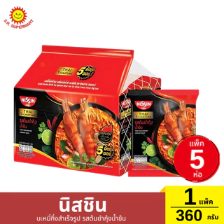 นิสชิน บะหมี่กึ่งสำเร็จรูป 1 แพ็ค (5ห่อ) / 300-365 กรัม