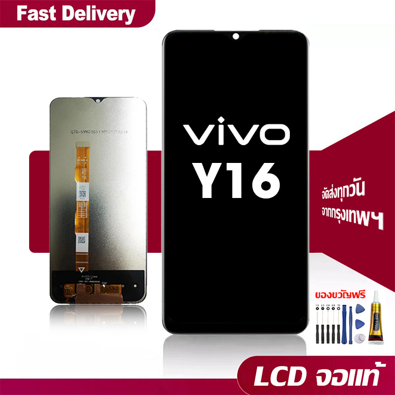 จอ VIVO Y16 แท้ จอชุด จอ+ทัช หน้าจอ หน้าจอจริง 100% ใช้ร่วมกับ วีโว่ y16 LCD Display Touch