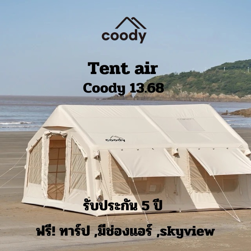 (ฟรีทาร์ป)(สินค้าพร้อมจัดส่ง) เต็นท์coody13.68(upgrade) รับประกัน5ปี