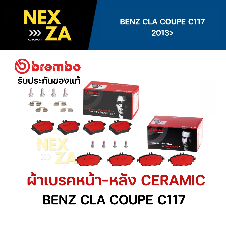 ผ้าเบรคหน้า-หลัง Brembo เซรามิค BENZ  CLA-Coupe C117 (200 250) ปี 2013 ขึ้นไป