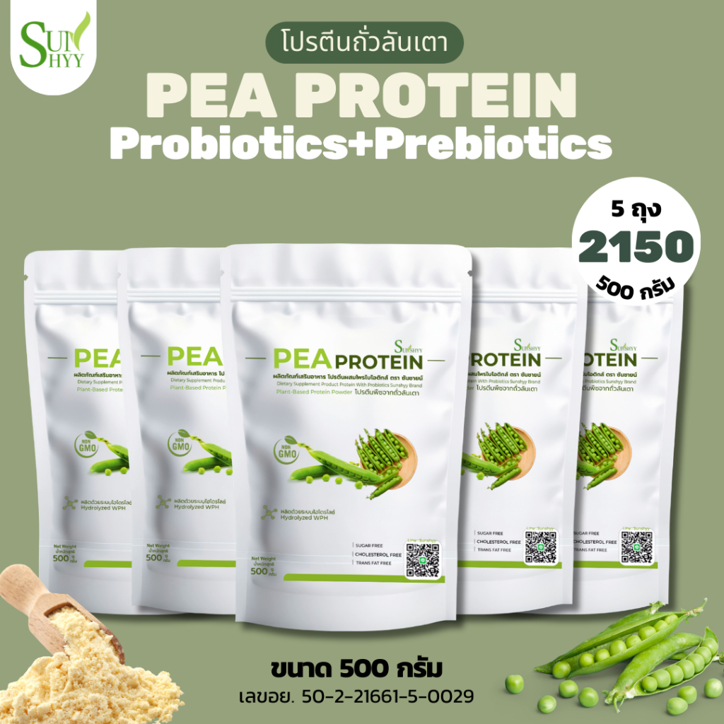 (5 ถุง) Pro-nature PEA Protein โปรตีนถั่วลันเตา โปรตีนจากพืชธรรมชาติ ปรตีนพืชเข้มข้นมีคอลลาเจน และ Probiotics Prebiotics