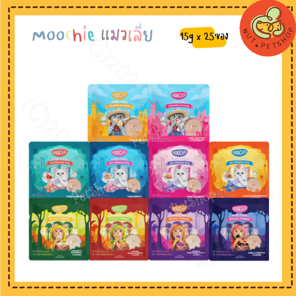 Moochie Fairy Purée มูชี่ขนมแมวเลีย 10 รสชาติ ขนาด (15gX25)