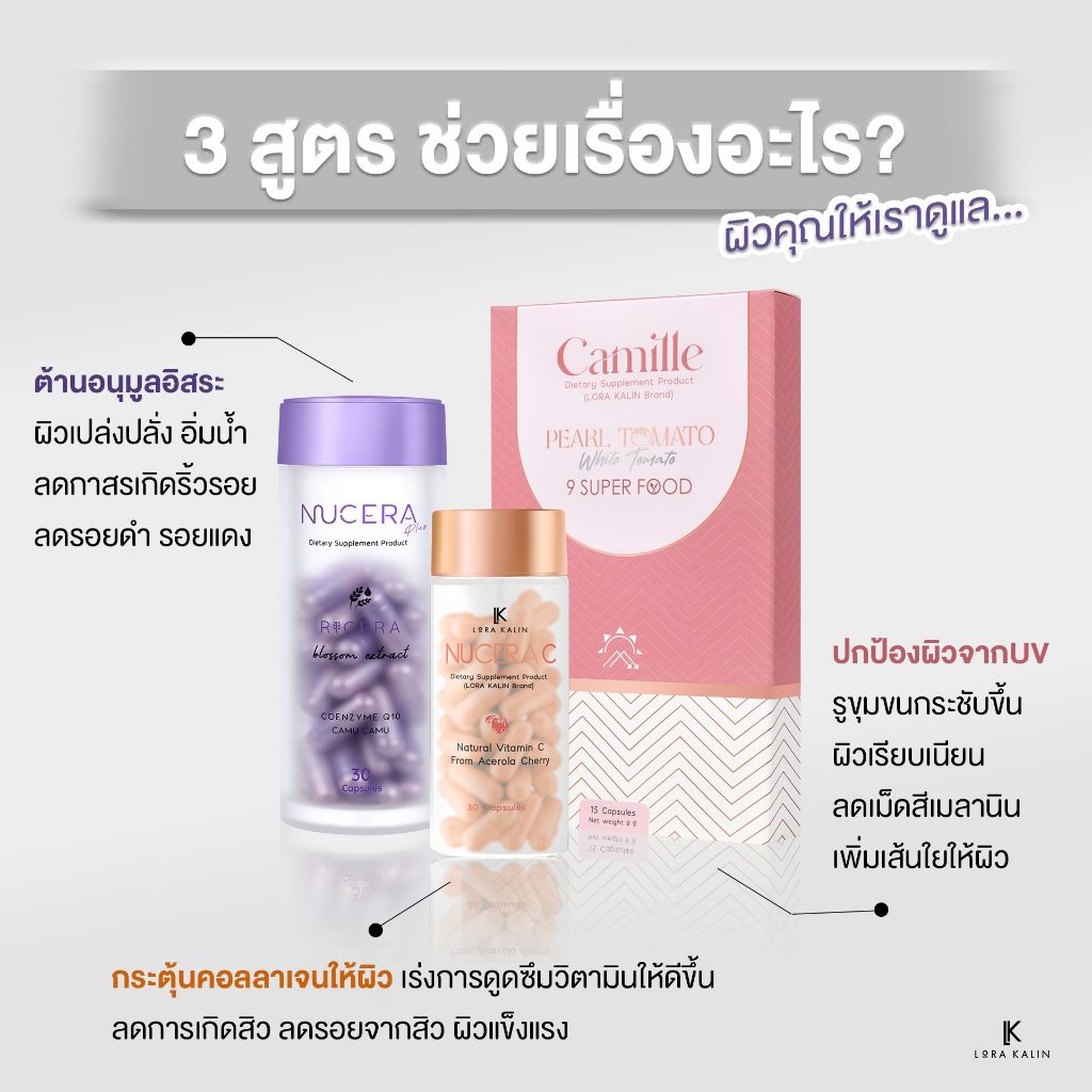 🌸NUCERA 🌸 Nucera&Vitamin C&Camille (30 แคปซูล) สินค้าพร้อมส่ง