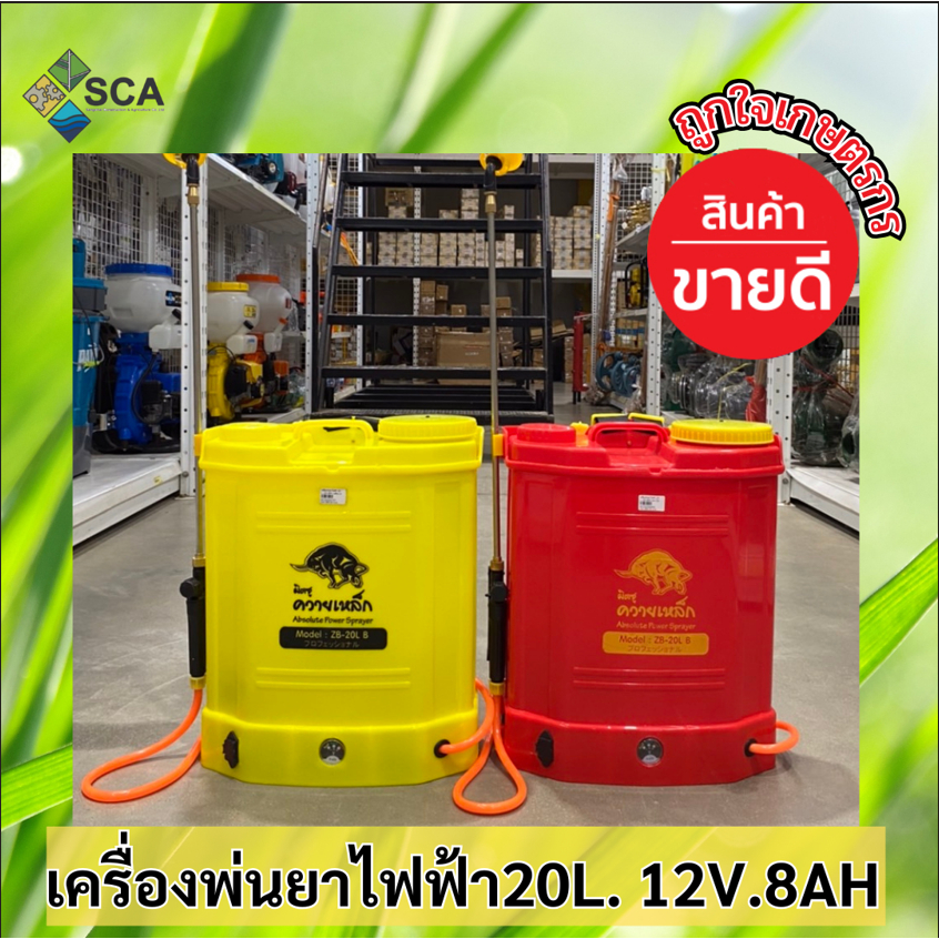เครื่องพ่นยาแบตเตอรี่ เครื่องพ่นยาไฟฟ้า 20L. 12V.8AH เหลือง/น้ำเงิน/แดง (รุ่นประหยัด) ควายเหล็ก BO9B20