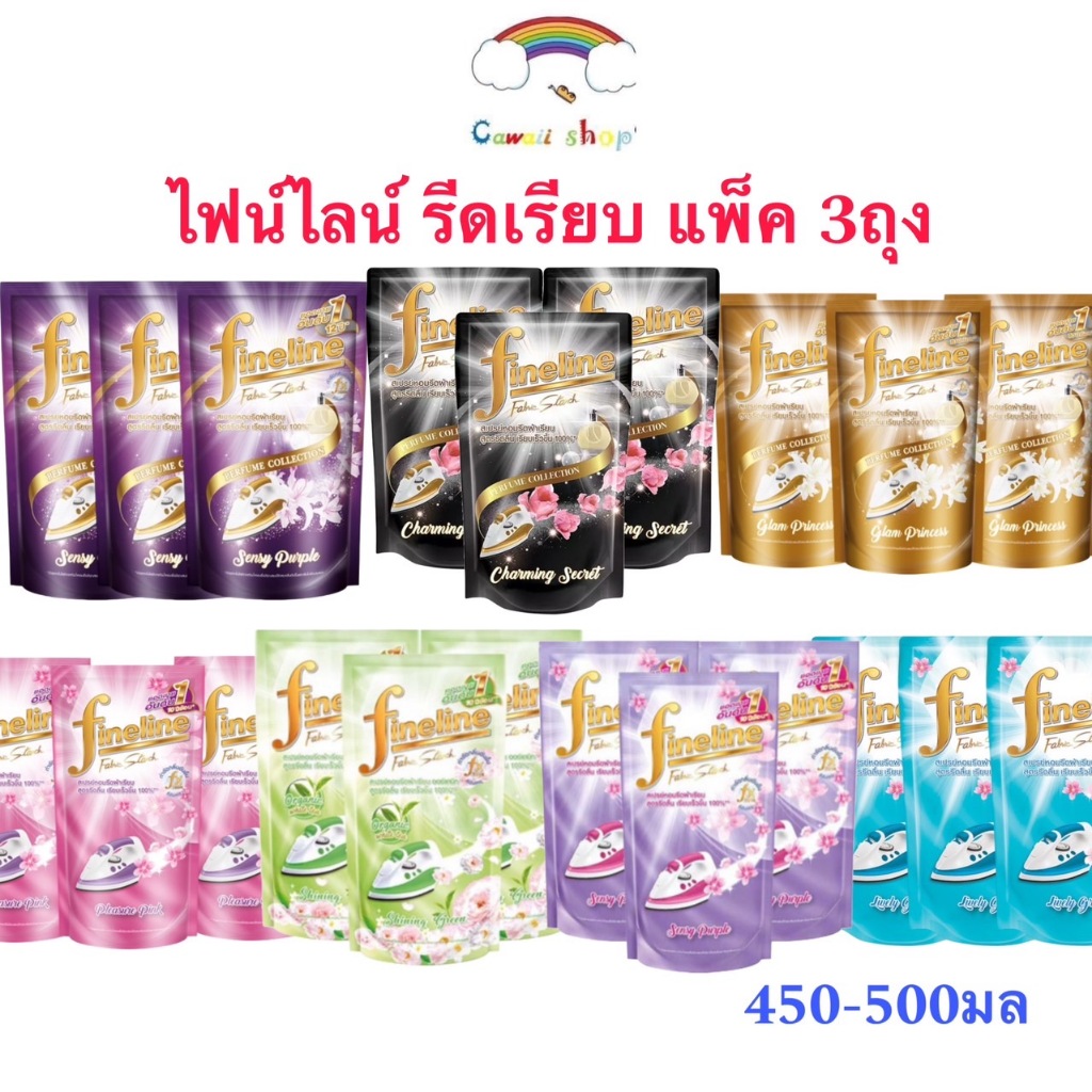 {แพ็ค3ถุง}ไฟน์ไลน์ น้ำยา รีดผ้าเรียบ Fineline Fabric Starch แบบถุงเติม 450-500 มล.