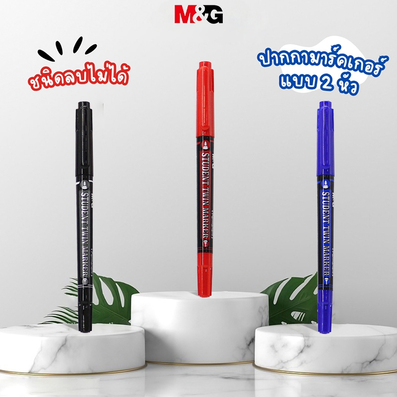 M&G APMV7471 ปากกามาร์ค ปากกามาร์คเกอร์ 2 หัว ปากกามาร์คเกอร์ชนิดกันน้ำ CD Marker เหมาะสำหรับการวาดภาพของนักเรียนเครื่อง
