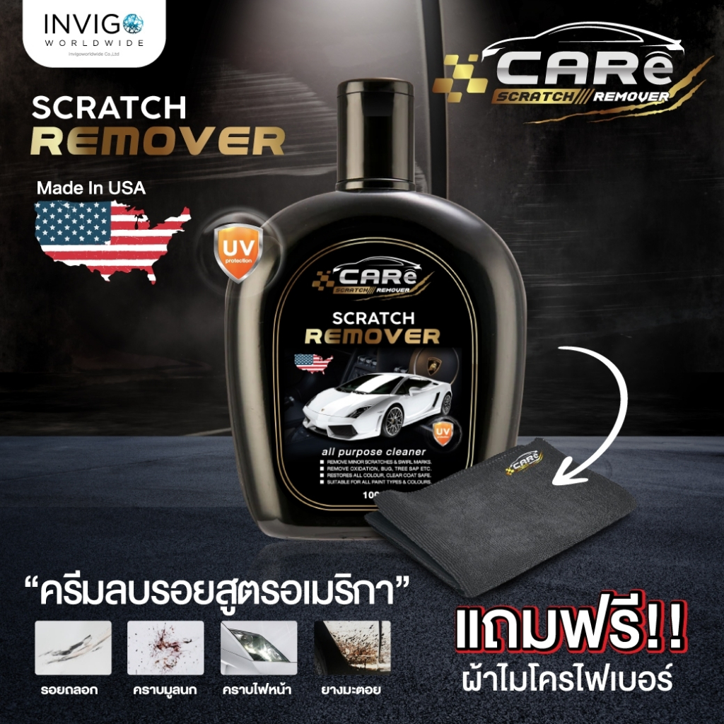Care Scratch Removerครีมลบรอยรถ น้ำยาลบรอยขีดข่วนรถยนต์ น้ำยาขัดสีรถยนต์