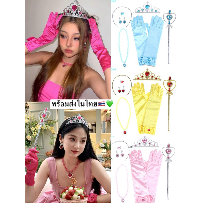 เซทมงกุฎวันเกิด พรอพวันเกิด พร้อมส่งจากไทย1-2วัน