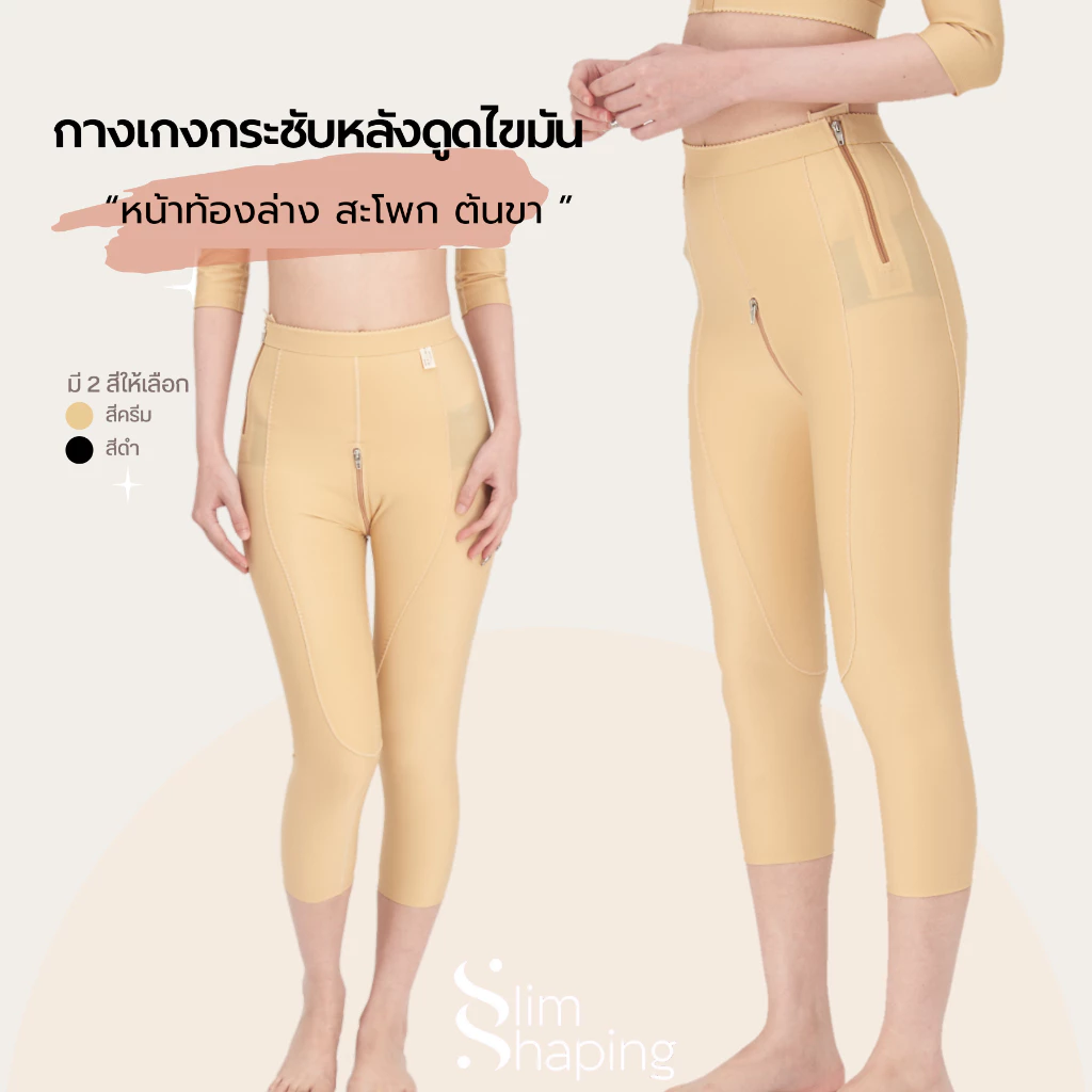 (พร้อมส่ง) ชุดกระชับหลังดูดไขมัน ต้นขา สะโพก น่อง ปิดเป้า ขายาว กางเกงหลังดูดไขมัน ดูดไขมัน เกรดทางการแพทย์