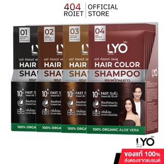 LYO ไลโอ  HAIR COLOR SHAMPOO  ไลโอแฮร์คัลเลอร์แชมพูมี 4 เฉดส…