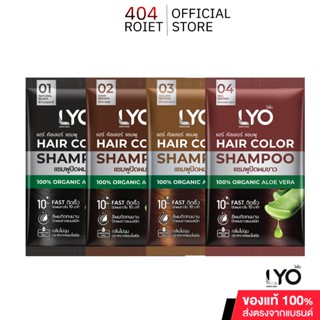 LYO ไลโอ  HAIR COLOR SHAMPOO  ไลโอแฮร์คัลเลอร์แชมพูมี 4 เฉดส…