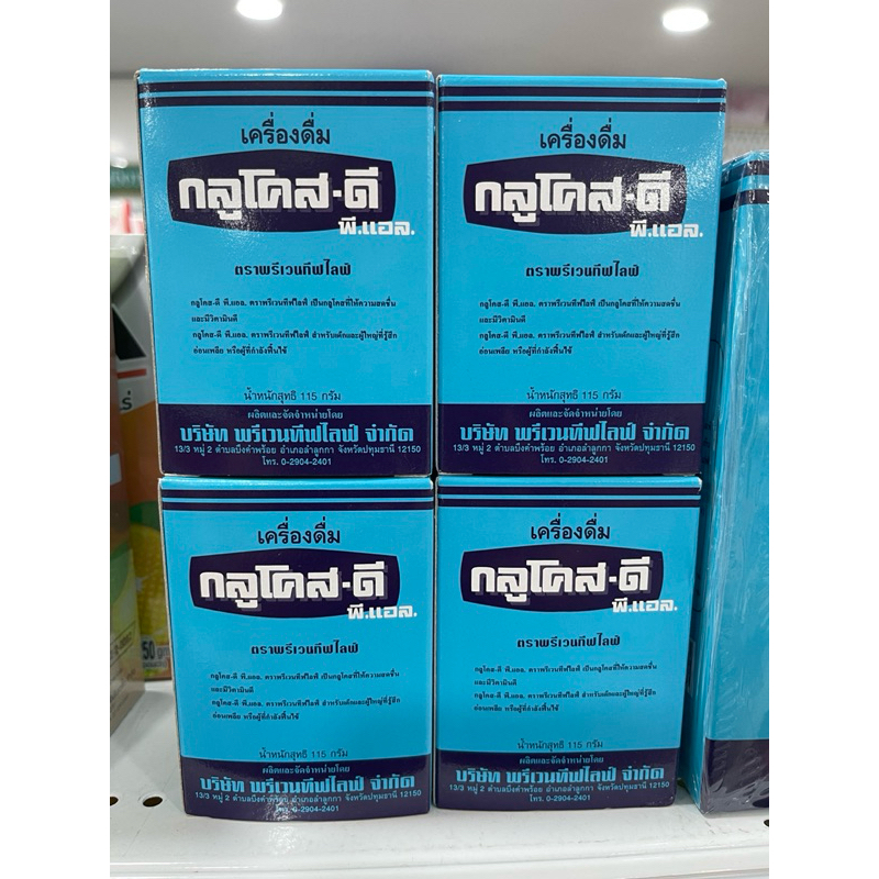 กลูโคลิน กลูโคส-ดี พี.แอล ขนาด 115 กรัม(ขาย6 กล่อง)