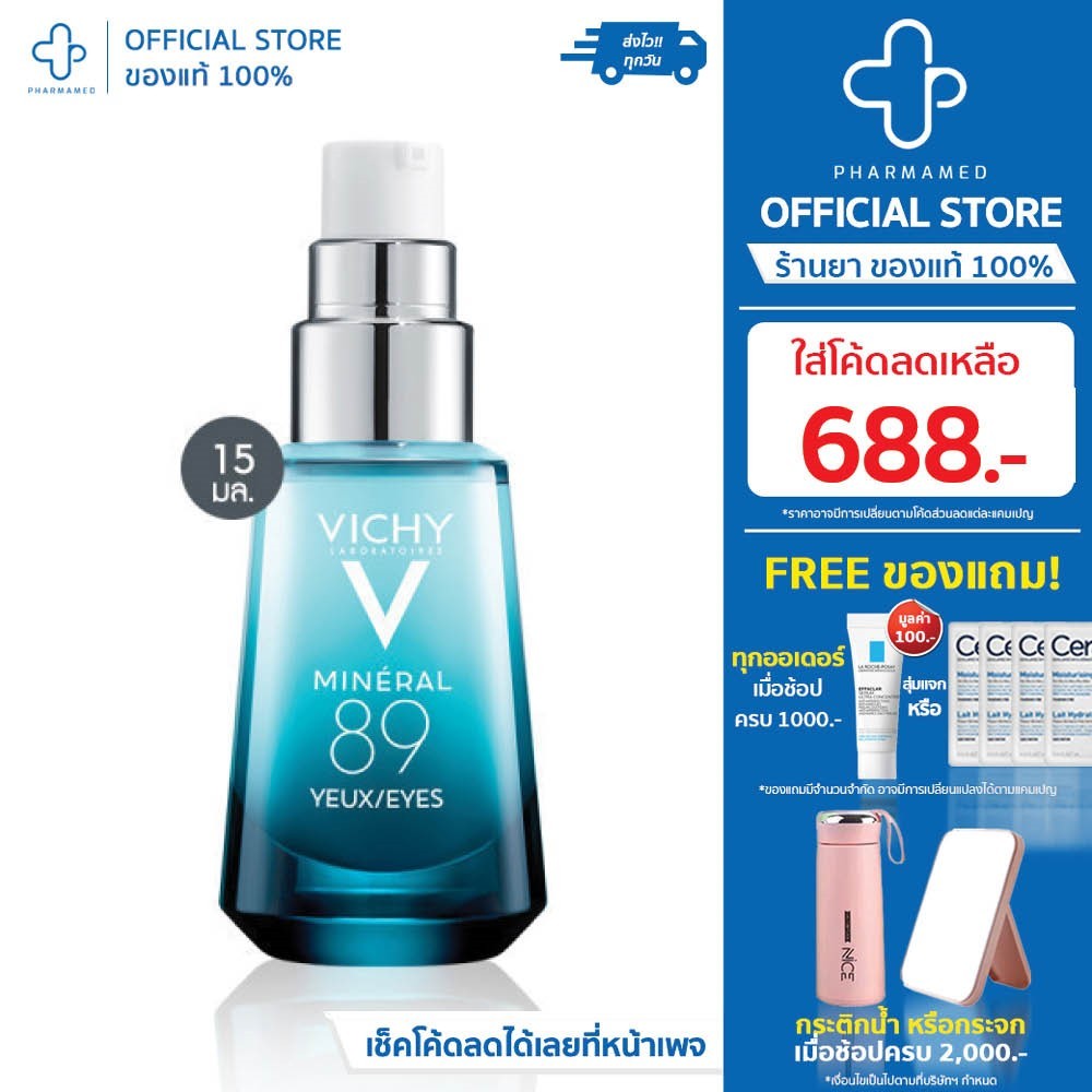 [ใส่โค้ดลดเหลือ 688.-] Vichy MINERAL 89 EYES SERUM 15ml วิชชี่ อายครีม เพื่อผิวรอบดวงตาดูกระจ่างใส ราวกับนอน 8 ชั่วโมง