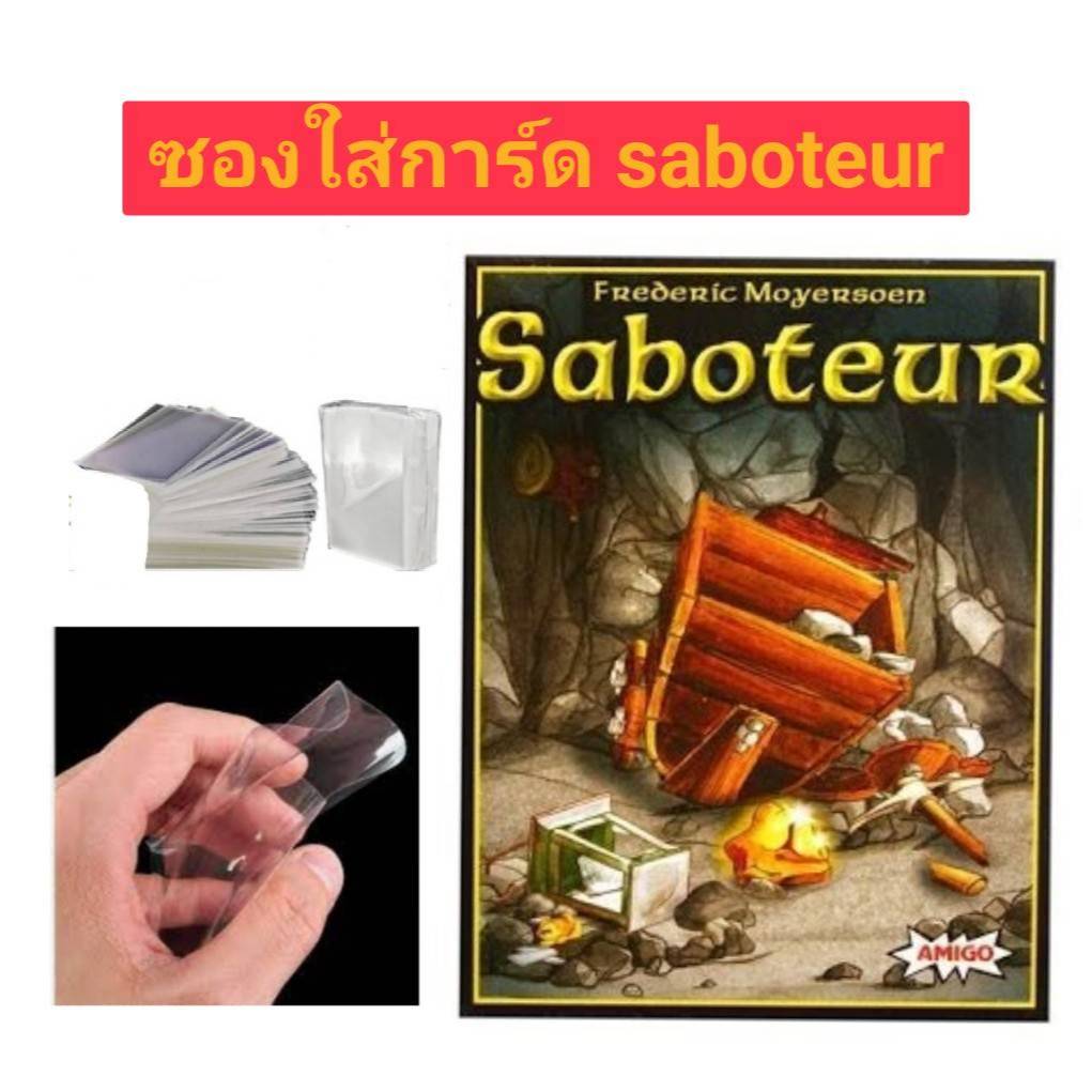 ซองใส่การ์ด Saboteur แบบใส หนาอย่างดี ไม่ดูดการ์ด