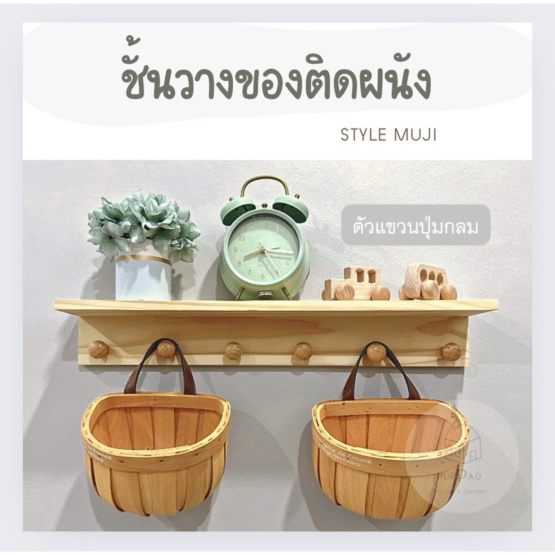 ชั้นวางของ ราวแขวนกระเป๋า ราวแขวนเสื้อผ้า ชั้นไม้ติดผนัง ที่แขวนของติดผนัง พร้อมส่งจากไทย