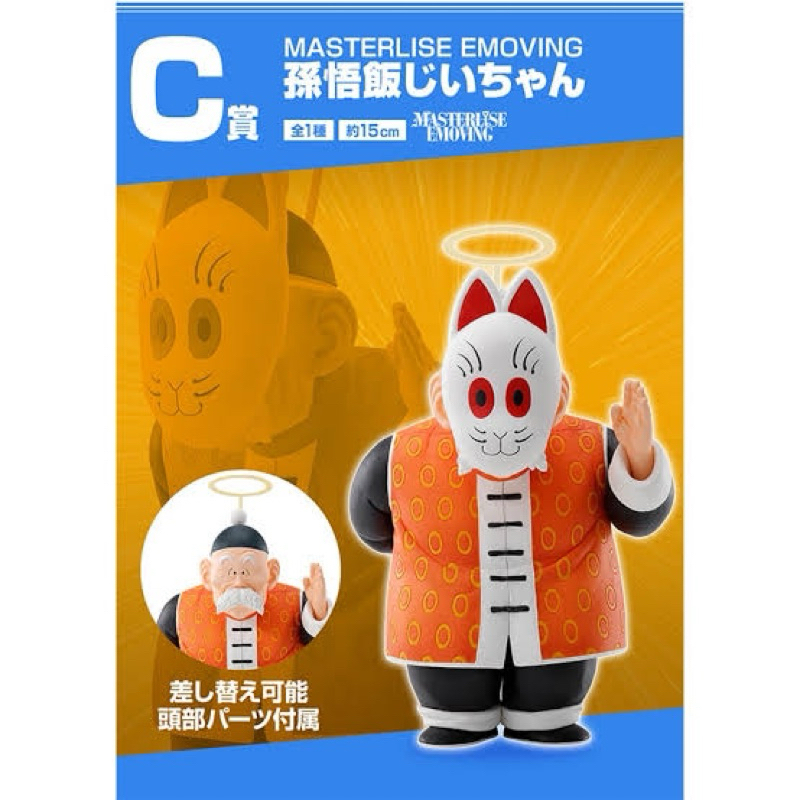 (แท้ ) Son Gohan Grandpa - [C] Ichiban Kuji Dragon Ball EX Turtle Senryu Fierce Figure ฟิกเกอร์ คุณปู่ โกฮัง ดราก้อนบอล