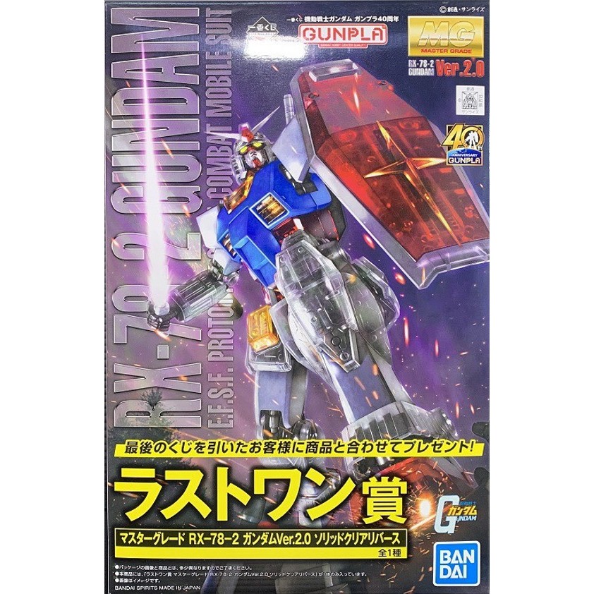 MG 1/100 Ichiban Kuji Last One Prize RX-78-2 Gundam Ver.2.0 (Solid Clear/ Reverse)