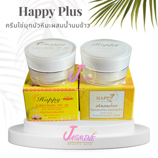Happy Plus ครีมแฮปปี้ พลัส ไนท์ครีม & ครีมกันแดดแฮปปี้ ไข่มุกผสมน้ำนมข้าว ขนาด 20g. | เลือกสูตรได้