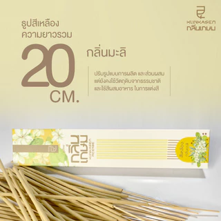 ธูป ธูปไทย กลิ่นเกษม สีเหลือง กลิ่นมะลิ ยาว 20 ซม incense (Tri-luck 50g/250g)
