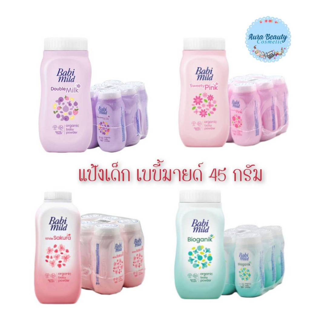 📍 (6ขวด/แพ็ค) Babi Mild Baby Powder 45 กรัม เบบี้มายด์ แป้งเด็ก