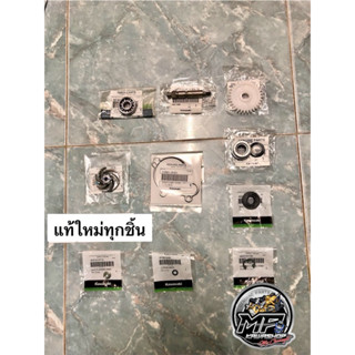 ชุดปั้มน้ำแท้ทั้งชุด KR Victor Serpico แท้มือ1ศูนย์Kawasaki