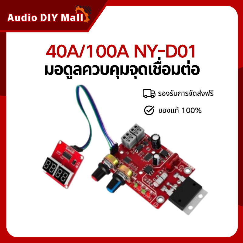 จุด Welders บอร์ดคอนโทรลNY-40A/NY-100A ดิจิตอลแสดงจุดเชื่อม Current แผงควบคุมเวลา Ammeter NY-D01 Transformer DIY